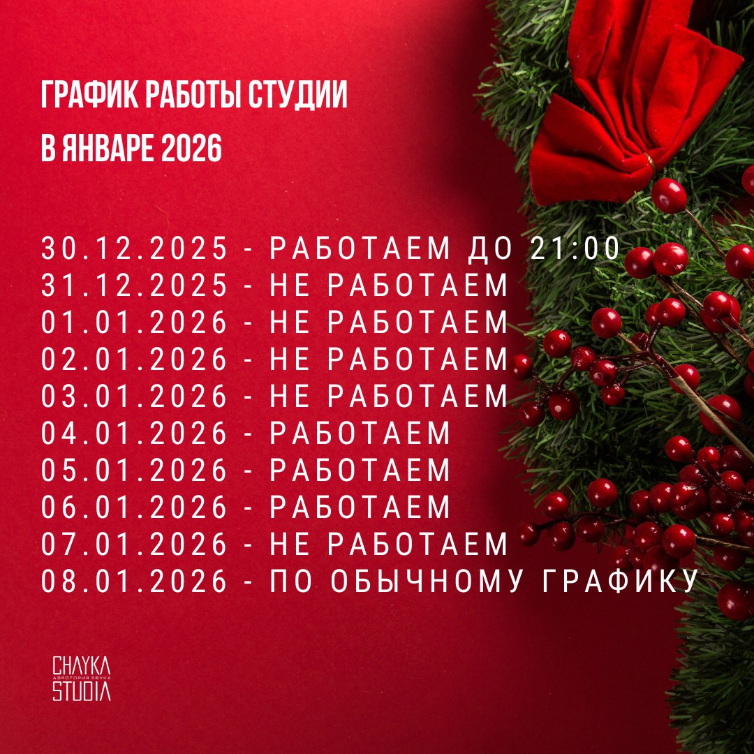 График работы в новогодние праздники